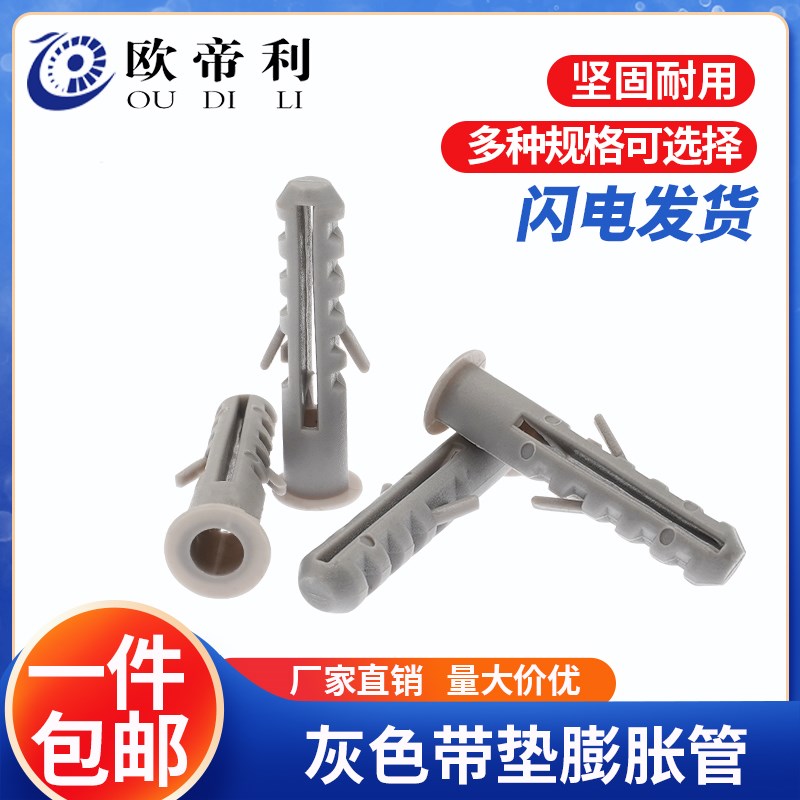 速发塞利锚垫灰色塑料膨胀管丝带栓胶欧胶粒塞栓尼龙胀钉螺丝