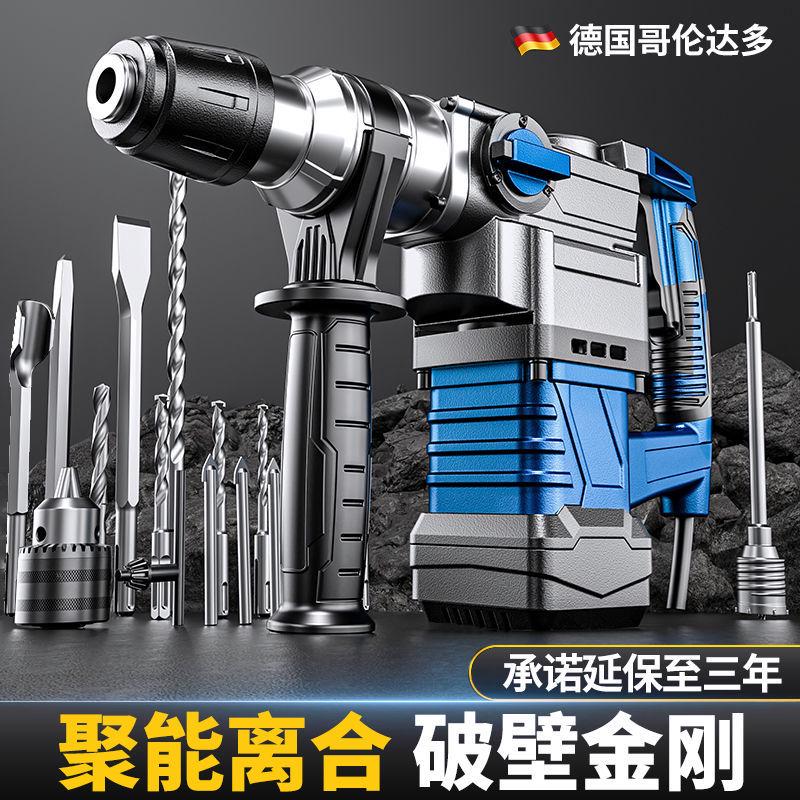 速发电锤电镐两用多用多功能混凝土工业级冲击钻工大功率电钻家用