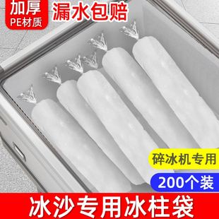 速发冰柱袋加厚商用大号摊冰棍神器一次性碎冰袋制摆刨冰机冻冰柱