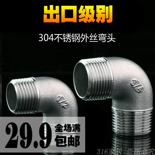 速发4分6分6不锈弯外丝钢头 等径0度双外丝弯头螺双外 纹弯头D20