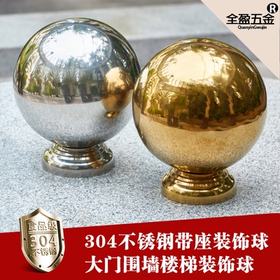 速发04不锈钢圆球带座装饰柱大门球子不锈钢圆体球空心球连座管球