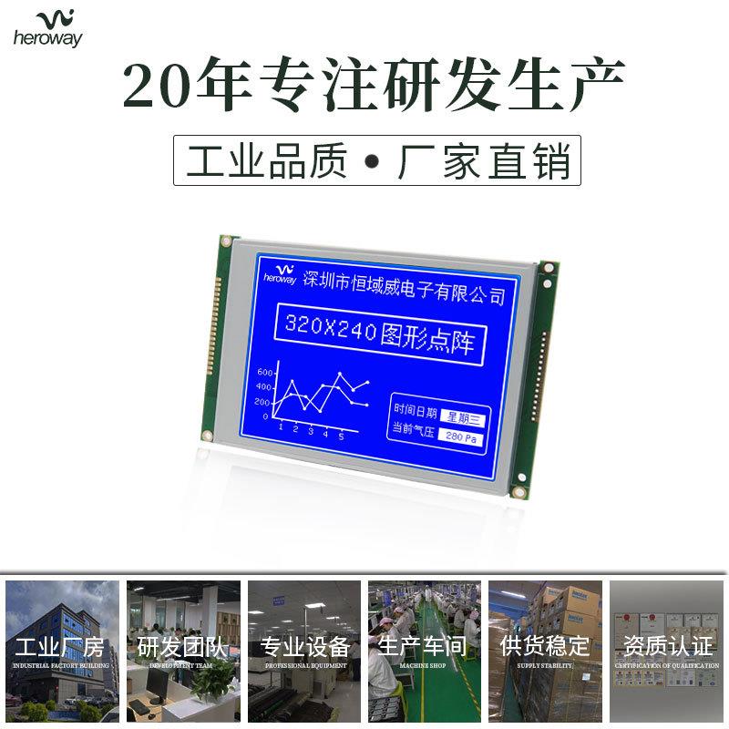 直销新款320240液晶屏图形点阵蓝膜白光5.7寸LCD显示屏模块单色屏
