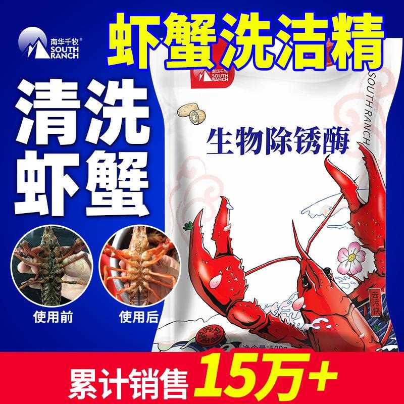 新款直销小龙虾洗虾粉生物除锈酶螃蟹黑壳龙虾清洗剂洗去污活小龙