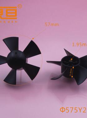 直销新款Φ575Y2A黑 57五叶 涵道扇叶 螺旋桨 风叶 挂腰扇叶 小制