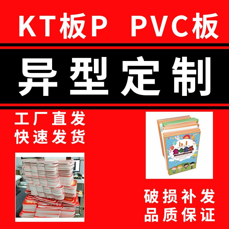 直销新款kt板海报PVC板制作异型设计拍照道具手举牌造型广告人型
