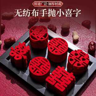 直销新款结婚迷你手抛喜字婚房布置套装婚礼装饰果盘喜抛洒小喜字