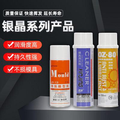 新款直销效防锈剂透明白色模具清洗剂离型剂脱模剂顶针油红丹油蓝