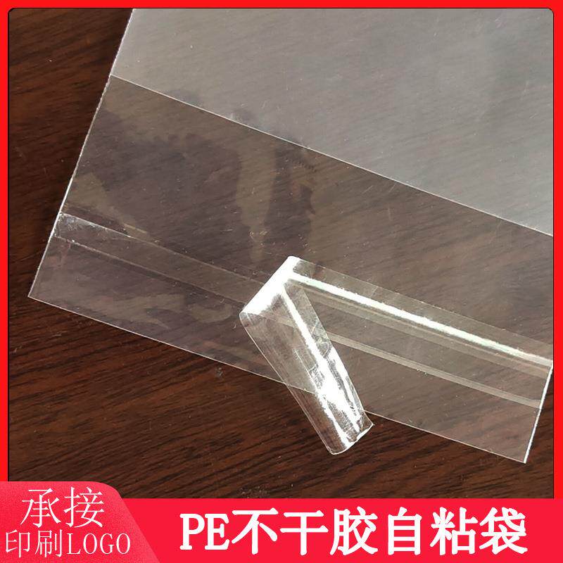 直销新款pe不干胶自粘袋9*5透明加厚长条封口袋佛香塑料袋雨伞软
