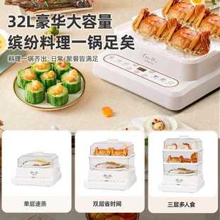 32升家用電蒸鍋PC加厚材質食品級出口10秒上汽蒸煮更快智 直銷新款