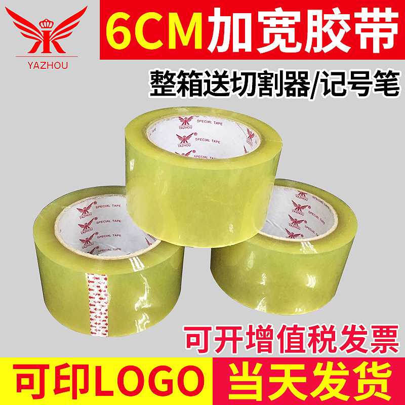 新款直销6cm快递打包透明胶带 高粘加宽封箱胶带封口胶布包装胶纸