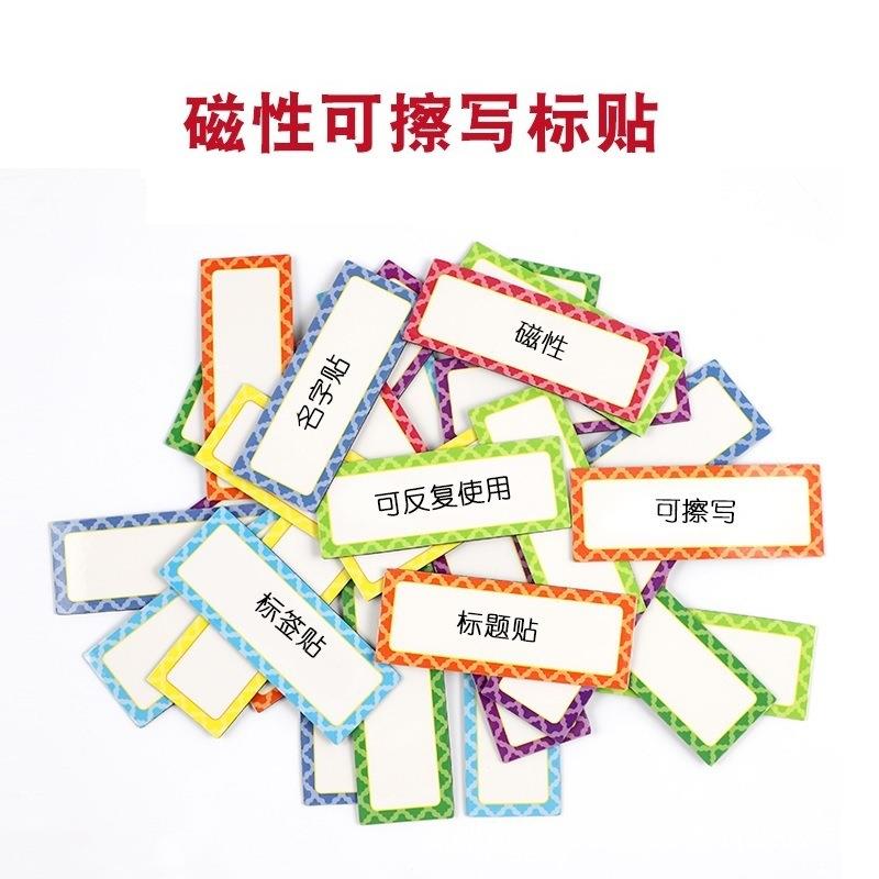 直销新款磁性可擦写标签多功能白板贴看板名字贴货架标识贴公开课
