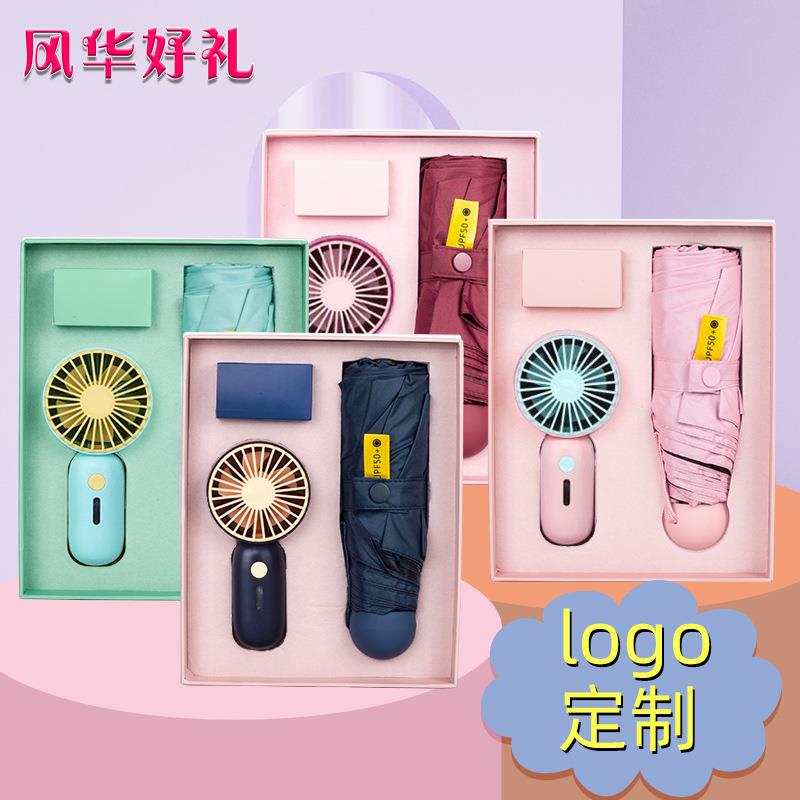 直销新款创意晴雨小雨伞风扇礼盒套装公司活动福利广告伞生日礼物