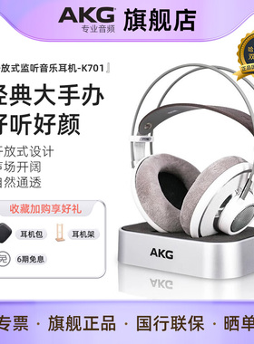 AKG爱科技K701 K702监听耳机头戴式hifi音乐唱歌直播大手办耳机
