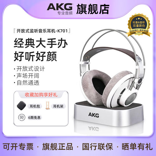 AKG爱科技K701 K702监听耳机头戴式hifi音乐唱歌直播大手办耳机
