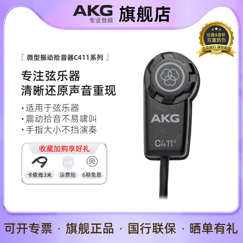 AKG/爱科技C411 PP专业电容麦克风C411L微型弦乐器震动拾音器话筒