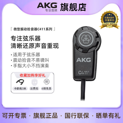AKG/爱科技C411 PP专业电容麦克风C411L微型弦乐器震动拾音器话筒