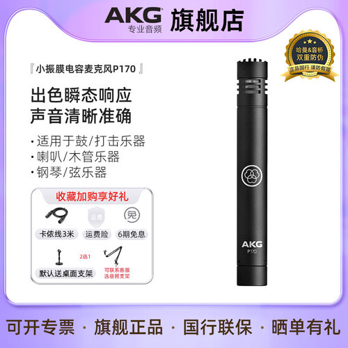 AKG爱科技P170小振膜电容麦克风 鼓打击乐器现场录音拾音器话筒