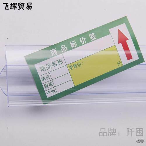 直销新款超市货架玻璃卡条便利店价签牌边条新款标价签pvc展示柜