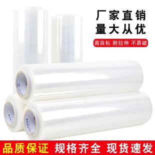 pe缠绕膜50cm宽拉伸膜塑料薄膜包装 直销新款 膜工业用保鲜膜大卷打