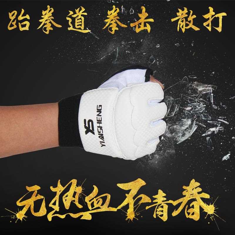 直销新款空手道跆拳道护具护手 手套 搏击拳击打沙袋手套比赛专用