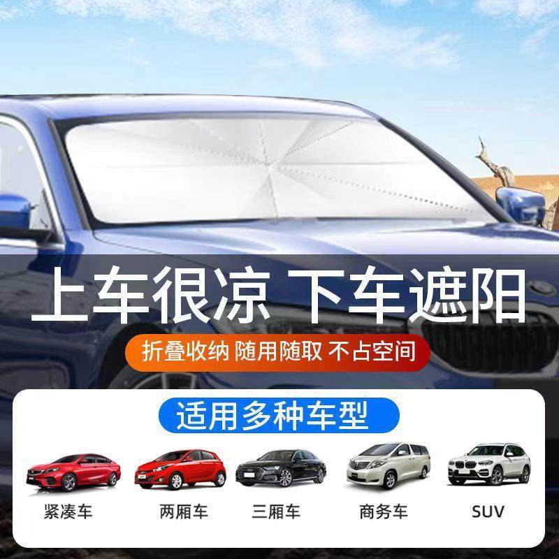 直销新款北汽威旺S50/M50F/M60/007汽车防晒遮阳挡遮光板帘隔热伞