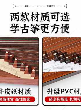 新款直销古筝琴码摆放示意图D调古筝筝码定位纸准确调音方便安装