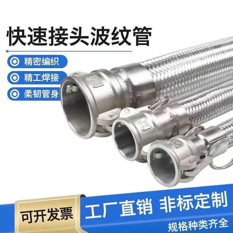 直销新款扳把式快接金属软管 油罐车化工厂不锈钢波纹管 快装式AD