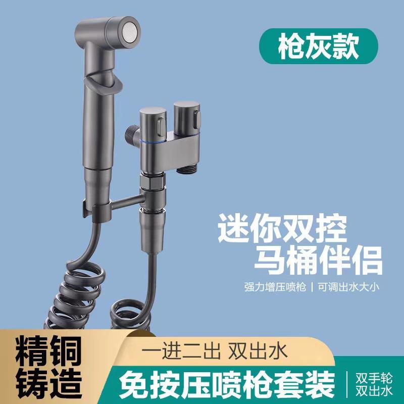 直销新款全铜一进二出迷你型马桶伴侣妇洗器套装洗屁器家用卫生间