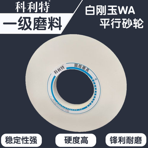 WA白刚玉砂轮片450*63*203锋利