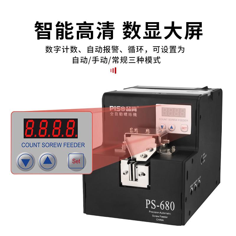 手品尚PISO螺丝机全自动供料机持式丝上料NIG出出打螺排列机厂家