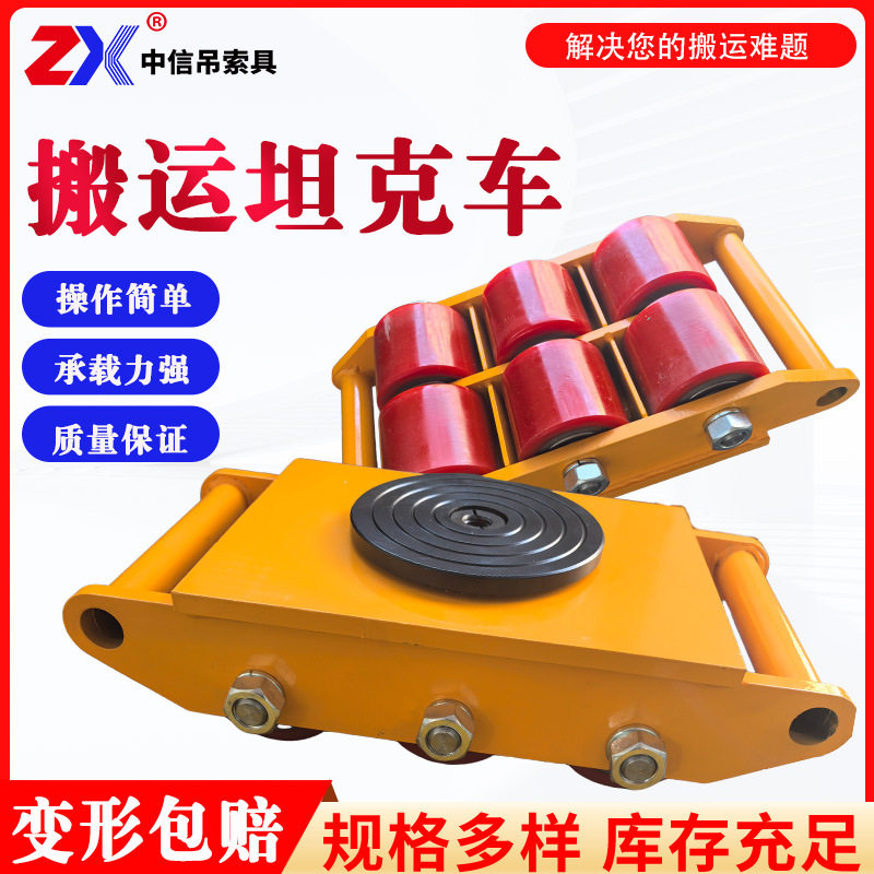 重型设备搬运坦克车万向轮
