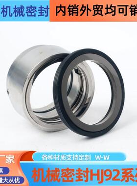 机械密封HJ92-24KEA/25/28/30/32/35/3/4/08/4548/50/0化6工泵合