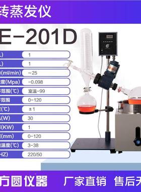 旋转蒸蒸发器RE200501D发浓缩器实验真室蒸馏空提纯冷凝收集器旋