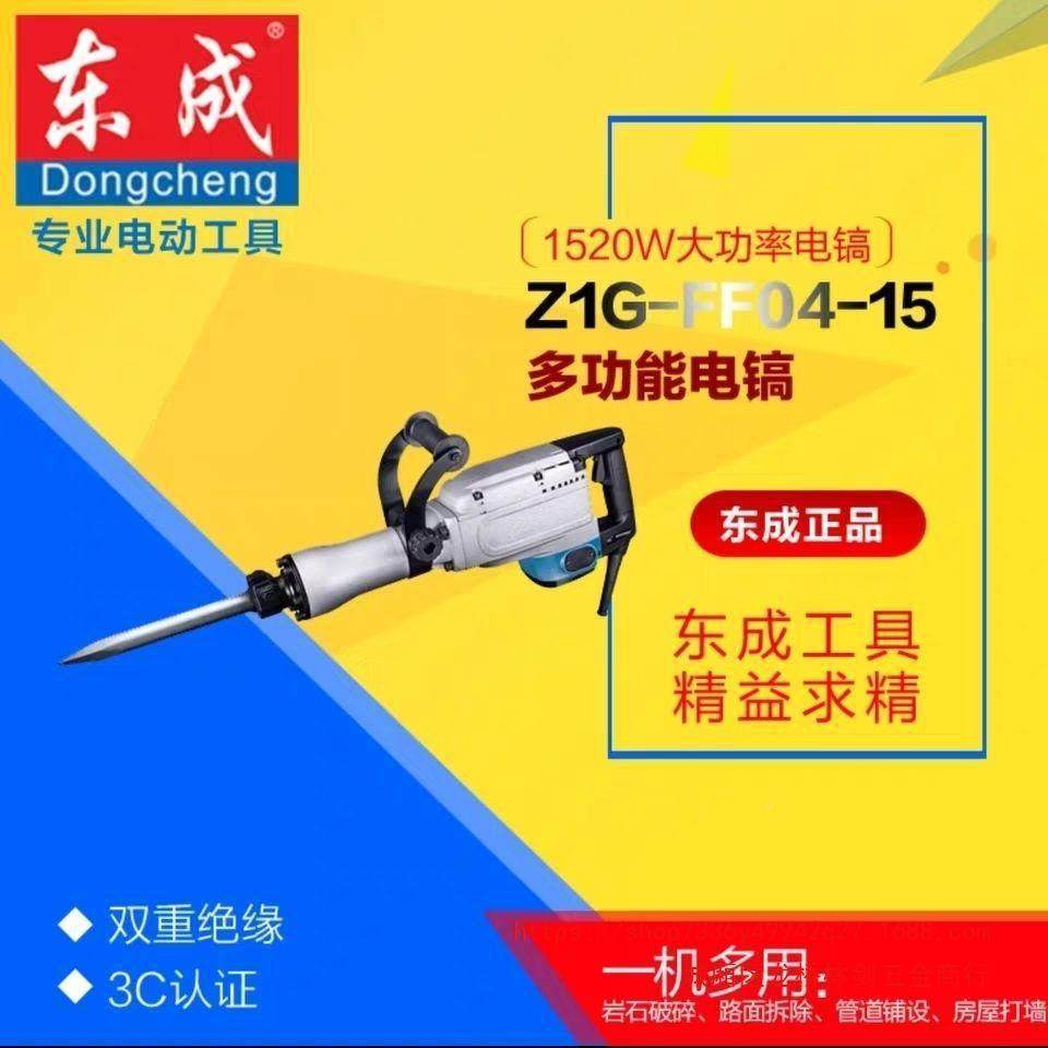 电镐FF-15工/16HZB东单用功率业级混凝土95大大电镐重型65电镐城