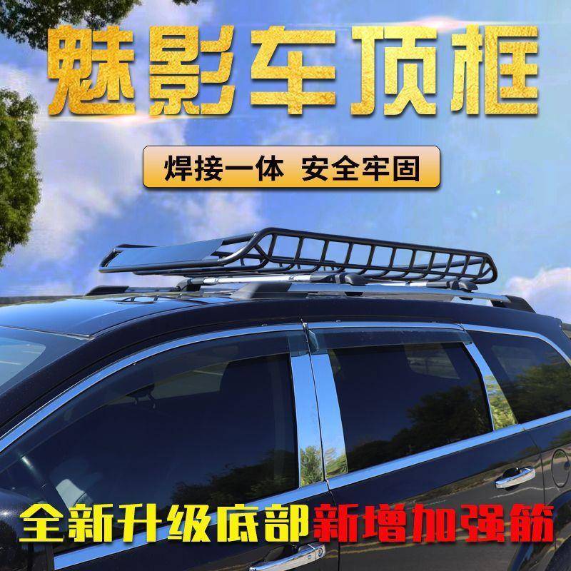 车顶行李架车顶框筐车顶架行李框越野SUV通用车载旅行架货架改装