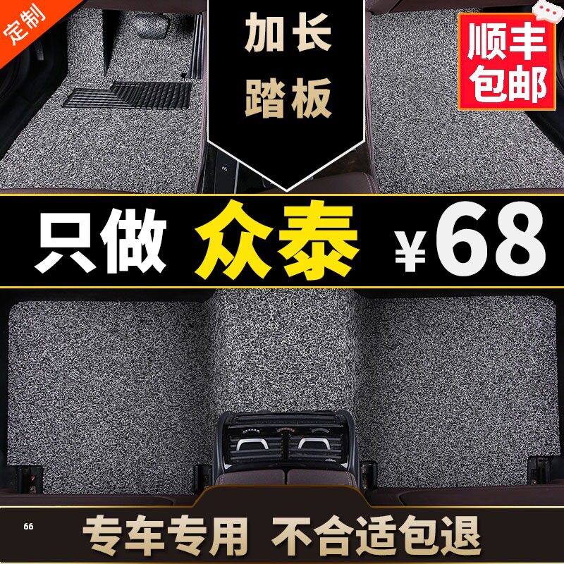 众泰汽车丝圈专用手动挡脚垫