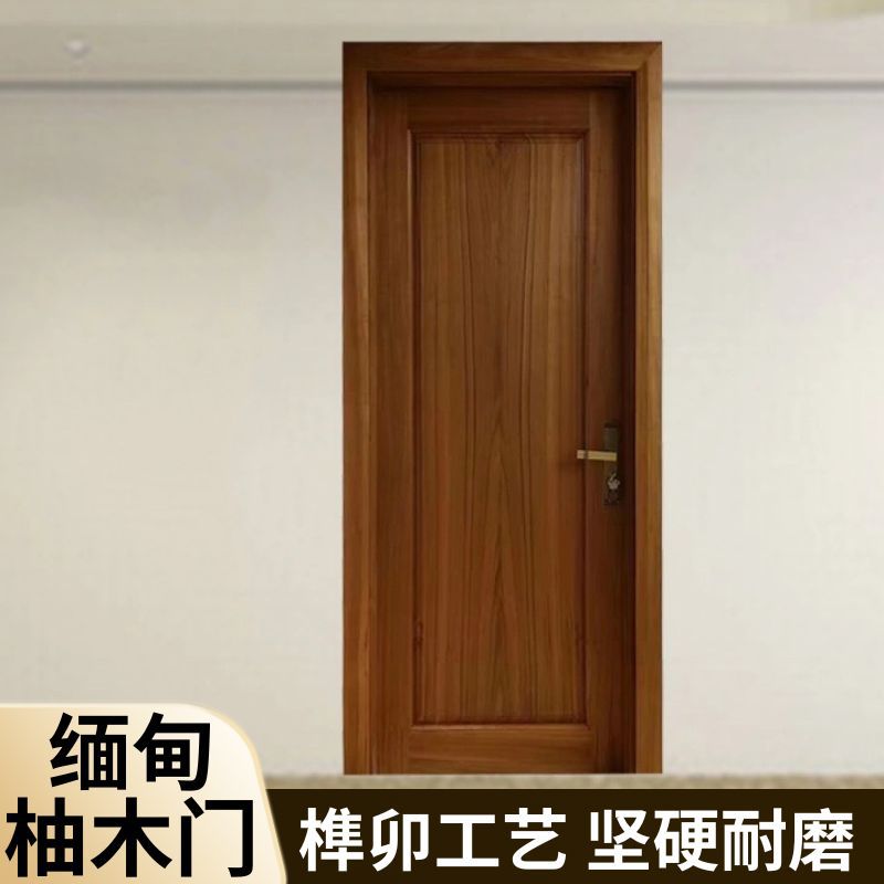 缅甸柚木原木门榫卯工艺无味实木门小户型坚硬耐磨卧室门平开门