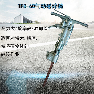 矿用手持TPB50/60气动风镐