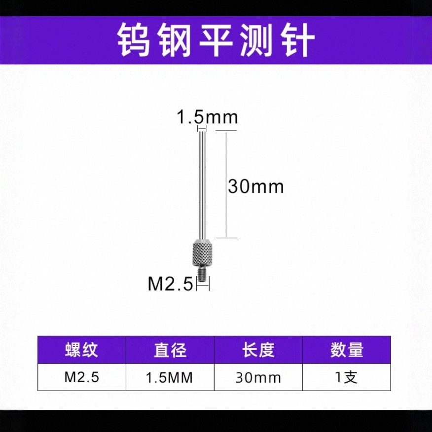 数显百分表千分表高度深度测针