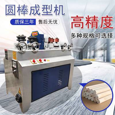 小型圆棒机 带砂光机圆棒机 高速木棍旋切机 方木车圆机全自动