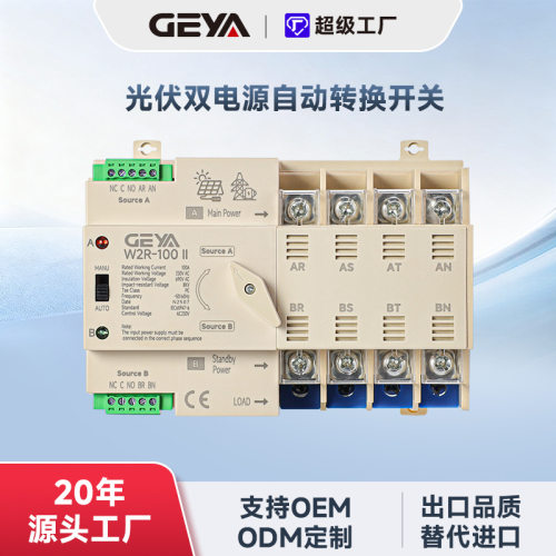 格亚W2R-100米色双电源自动转换开关应急电源切 换开关63A