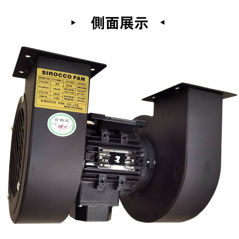 多翼式离心风机CY150M AC220V/380V 550W单相/三相 双风口鼓风机
