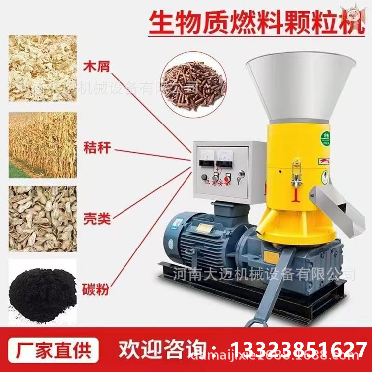 小型生物质颗粒机猫砂成型设备