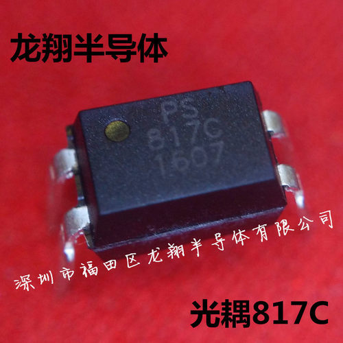 PS817C/PC817C直插光耦原装现货
