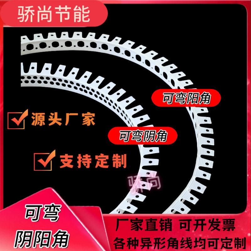 PVC可弯阴阳角线条圆弧拱门