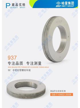哈量管螺环规55YFP°度非密管螺纹G直管B级管纹量封纹规螺TZ通止