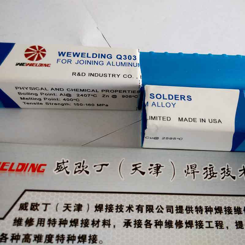 威欧丁Q303低温铝焊条无需焊粉
