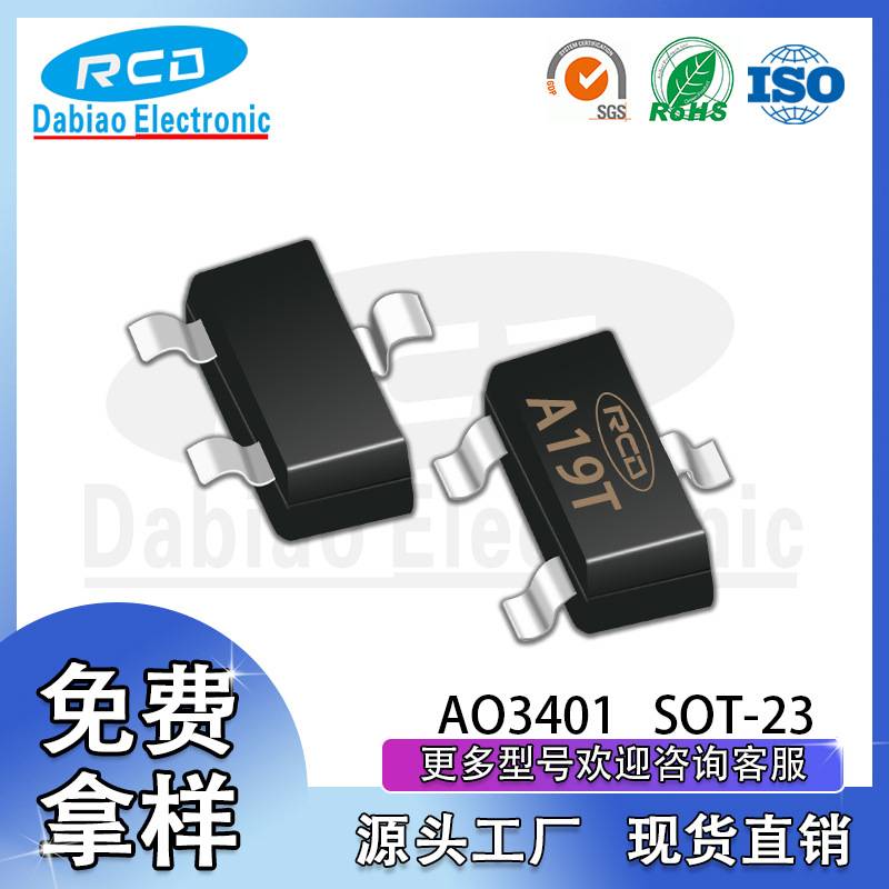 厂家直销AO3401丝印A19T P沟道 MOS场效应管 SOT-23封装 30V 4.2A