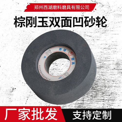 厂家直供棕刚玉双面凹砂轮1040磨床砂轮无心磨陶瓷砂轮各规格可定