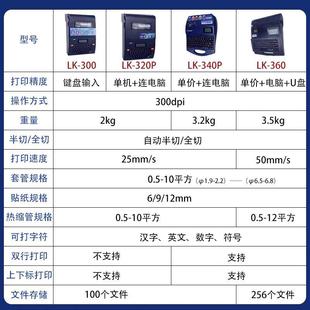 管打印机热套缩管无品牌 20号码 LK30P电脑管打3 线号机4LK300 力码